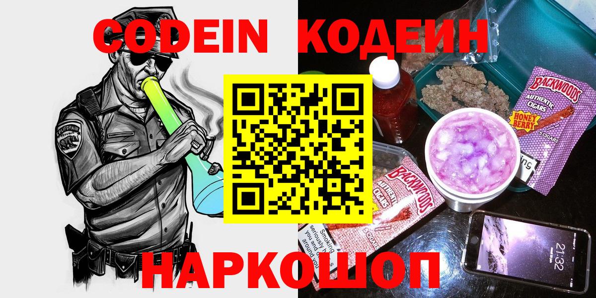 Елабуга  Кодеиновый сироп Lean Purple Drank  Вход с VPN 